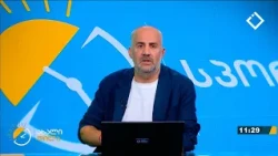 ახალი დილა | 19.10.2026