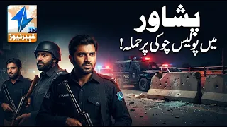 Attack on a police checkpoint in Peshawar! | Breaking News | Khyber News