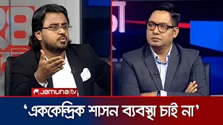 এই সরকার শুরুতেই ওয়াদা ভঙ্গ করেছে: আল মামুন রাসেল | BD Politics | 24 Ghonta | Jamuna TV