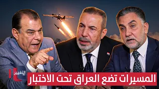 المسيرات تضع العراق تحت الاختبار .. من يدفع الثمن؟ | من بغداد مع نجم الربيعي
