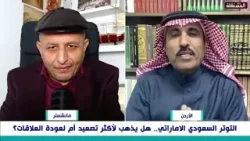 الشرعي للأشرم: الخلاف السعودي الإماراتي خلاف مبارك وأسال الله أن يدوم.. شاهدوا الرد