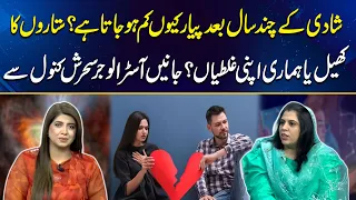 Shadi Ke Baad Mohabbat Kyun Kam Ho Jati Hai? Astrologer Saharsh Kanwal | Good Morning Lahore