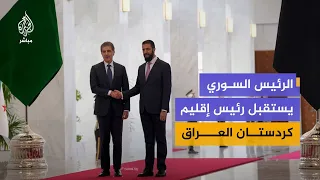 الرئيس السوري يستقبل رئيس إقليم كردستان العراق في قصر الشعب بدمشق