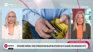 Συντάξεις Σεπτεμβρίου: Πριν την ώρα τους στα ATM
