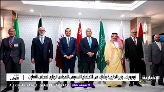 With Foreign Minister's Participation.. GCC Meeting in New York Discusses Developments and Challe...