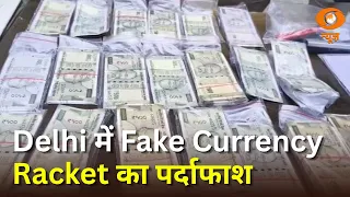 Delhi में Fake Currency Racket का पर्दाफाश और अन्य प्रमुख खबरें | News Capsule