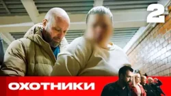 Охотники | Сезон 8 | Выпуск 2