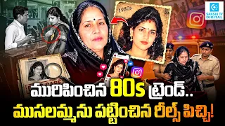 Viral Instagram Trend Exposes 45-Year-Old Theft | Old Lady Arrested After Posting Her Young Photo