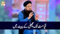 Qayamat Tak Machli ke Pait Main | Allama Liaquat Hussain Azhari