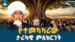 ከዋርካ ስር ሽምግልና እስከ አገራዊ መድረክ -  የሰላምና የመግባባት መንገድ  | l Ethiopian National Dialogue