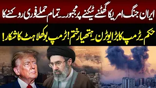 US Weapons Running Out? Trump’s Shocking U-Turn | NEO News