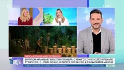 Survivor: Όλα όσα έγιναν στην πρεμιέρα | Το 'Χουμε! | 12/01/2026