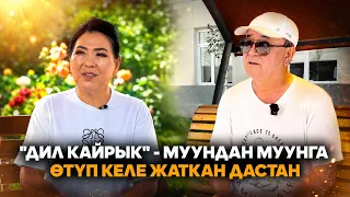"Dil Kayryk" - An Epic Passed Down Through Generations // The History of the Song