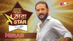তারা স্টার | অতিথিঃ নিরব | EP-07 | Eid Celebrity Show | GTV
