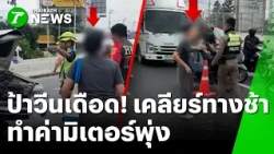 A furious woman berates police and rescue workers for being slow in clearing the road, causing he...