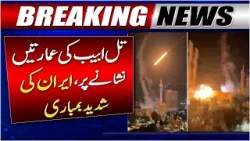 Horrific Bombing on Tel Aviv | Iran Israel War | Iran Attack Israel | Iran Missiles Attack