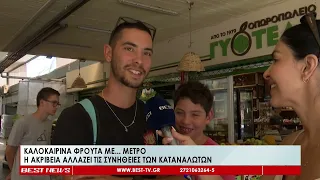 Καλοκαιρινά φρούτα με μέτρο, η ακρίβεια αλλάζει τις συνήθειες των καταναλωτών