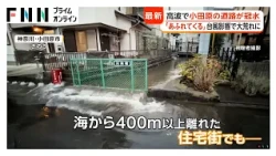 「あふれ出てくる」海から離れた住宅街でも道路冠水 小田原で高波の影響 トリプル台風は3連休にも影響か（2026年10月07日）