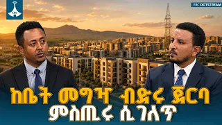 ከቤት መግዣ ብድር ስምምነቱ ጀርባ ያለው ምስጢር ሲገለጥ | Mortgage Finance | Ethiopia | Pm Abiy Ahmed |