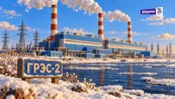 «Как это работает?»: Тепло и светло. Как работают ГРЭС-1 и ГРЭС-2?