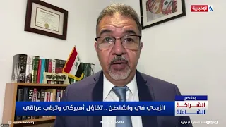 Dr. Abbas Kadhim: Washington strongly supports Al-Sudani and wants him to succeed in domestic issues