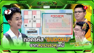 Flexing!! Cracking the Periodic Table SUDOKU Code!! | Genwit New Gen Genius Season 3
