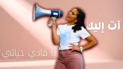 ترنيمة آت إليك يا فادي حياتي | ترانيم اطفال جديدة ترنيمة آت إليك يا فادي حياتي | ترانيم اطفال جديدة