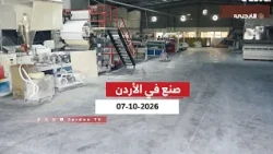 Made in Jordan | Marble Alternative Industry