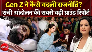 JPSC Protest | Gen Z ने कैसे बदली राजनीति? रांची आंदोलन की सबसे बड़ी Ground Report | NDTV India