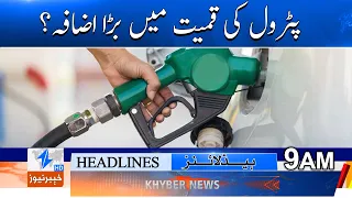 A major hike in petrol prices? Headlines 9AM | Khyber News
