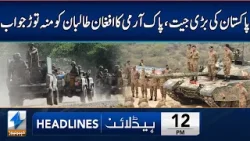 Pakistan Hoists Flag On Five More Afghan Posts | Headlines 12 PM | 27 Feb 2026 | Khyber News | KA1W