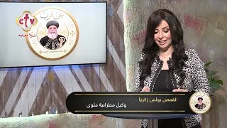 يوم تاريخي بإيبارشية ملوي قداسة البابا تواضروس يحتفل مع الشعب باليوبيل الذهبي لإنشاء إيبارشية|عن قرب