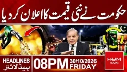 Government Announces New Prices | Petrol & Diesel | 08 PM Headlines | Hum News | Pakistan