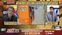 Hot Issues With Ishaque Kolachi | 02 April 2026 | Sindh TV News Part 1 Hot Issues With Ishaque Kolachi | 02 April 2026 | Sindh TV News Part 1