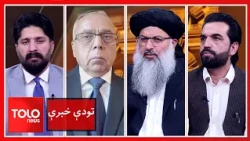 تودې خبرې - د اسلامي امارت له لوري پر عمومي بخښنې ټینګار