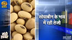 Mandi Khabar | मंडी खबर- सोयाबीन के भाव में रही तेजी | DD Kisan | January 17, 2026