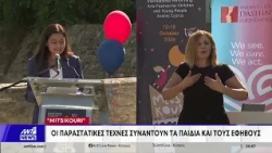 «Mitsikouri»: Οι παραστατικές τέχνες συναντούν τα παιδιά και τους εφήβους
