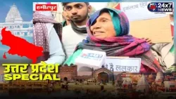 UP SPECIAL || JK24X7 News