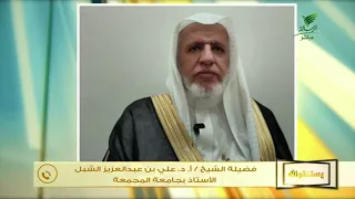 إذا نسي المؤذن في صلاة الفجر قول "الصلاة خير من النوم".. فماذا عليه؟-الشيخ د. علي بن عبدالعزيز الشبل