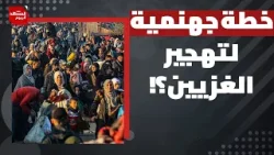 كيف تنفذ إسرائيل الآن خطتها للتهجير رغم وقف إطلاق النار في القطاع؟ | المشهد اليوم