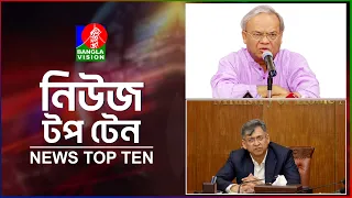 Banglavision News TopTen | 5 PM | 06 Sep 26 | বাংলাভিশন নিউজ টপ টেন | বিকেল ৫টা | ০৬ সেপ্টেম্বর