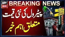 OGRA announces latest petrol price, diesel rate