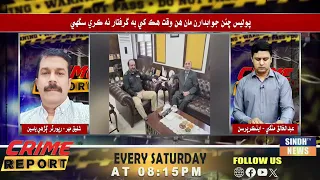 Crime Report With Khaliq Mangi | 08 August 2026  | Sindh TV NEWS  |