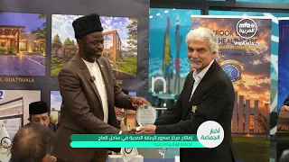 نشرة أخبار الجماعة الإسلامية الأحمدية 2792026