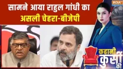 BJP Press Conference: 1 नंवबर को ही राहुल की रैली क्यों-बीजेपी | Ravi Shankar Prasad | Rahul Gandhi