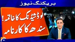 End of load shedding: Sindh's achievement - Bilawal Bhutto Speech | Geo News