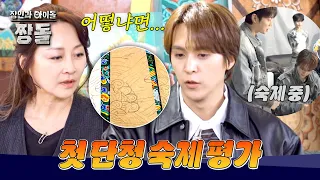 Son Dong-woon’s Passion: Completing His Homework Even During an Overseas Tour✨ What’s the Master’...