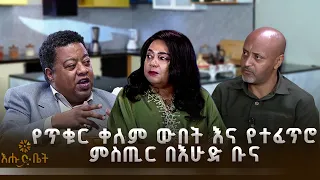 የጥቁር ቀለም ውበት እና የተፈጥሮ ምስጢር በእሁድ ቡና | coffee time