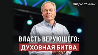 The Believer's Authority: Spiritual Warfare | Andrew Wommack