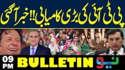 Big News | Good News For PTI | Imran Khan | Shehbaz Sharif | Neo News